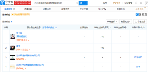 張雪峰在蘇州成立教育科技新公司，聚焦人工智能開發