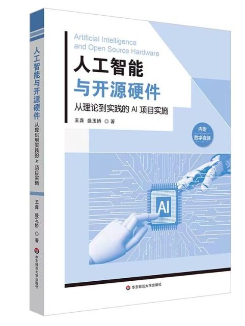人工智能教與學(xué) 三本通俗易懂的人工智能原理與教學(xué)書(shū)籍推薦