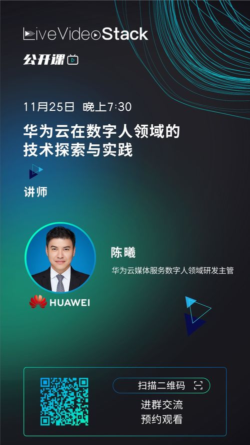華為云 數(shù)字人技術領域的創(chuàng)新探索與實踐應用